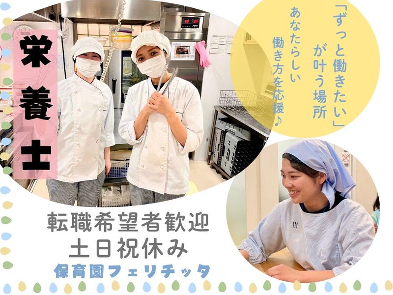 保育園フェリチッタのアルバイト・バイト求人情報-13