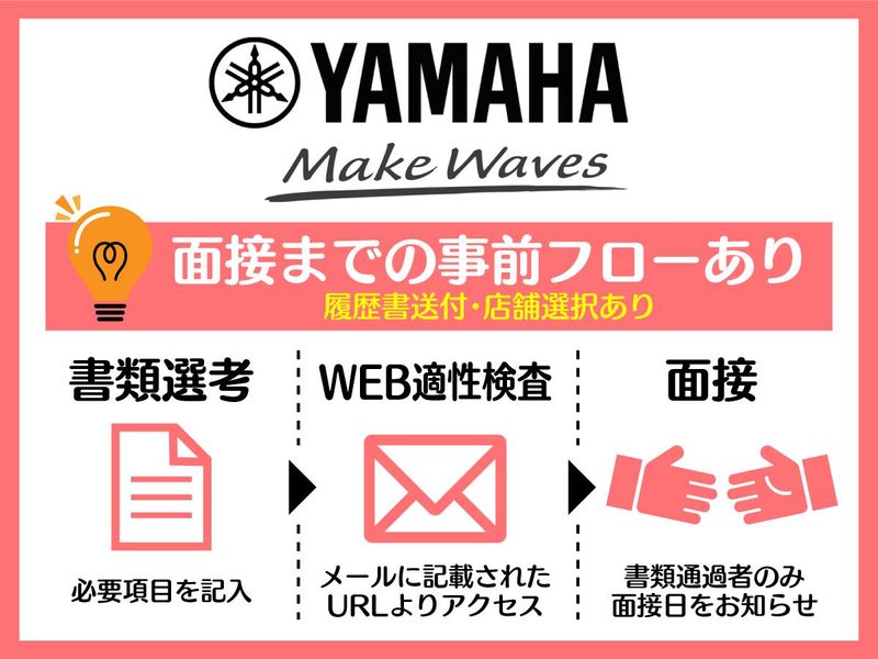 (株)ヤマハミュージックジャパン　横浜みなとみらいの求人情報