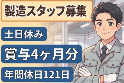 ダイトゴム株式会社_新潟工場の求人・転職情報