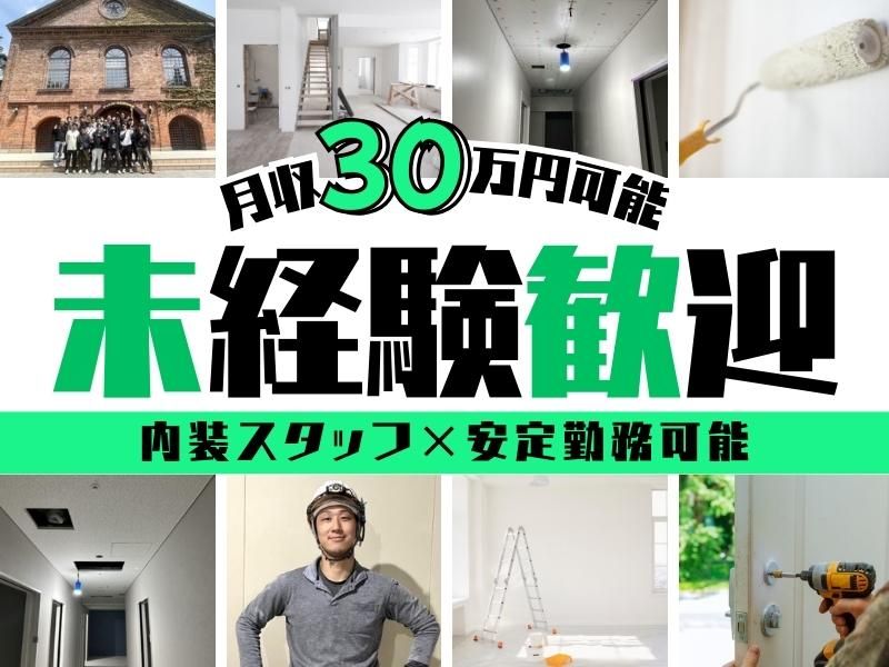 株式会社上神建装の求人・転職情報