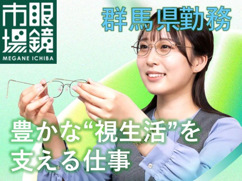 株式会社　メガネトップ