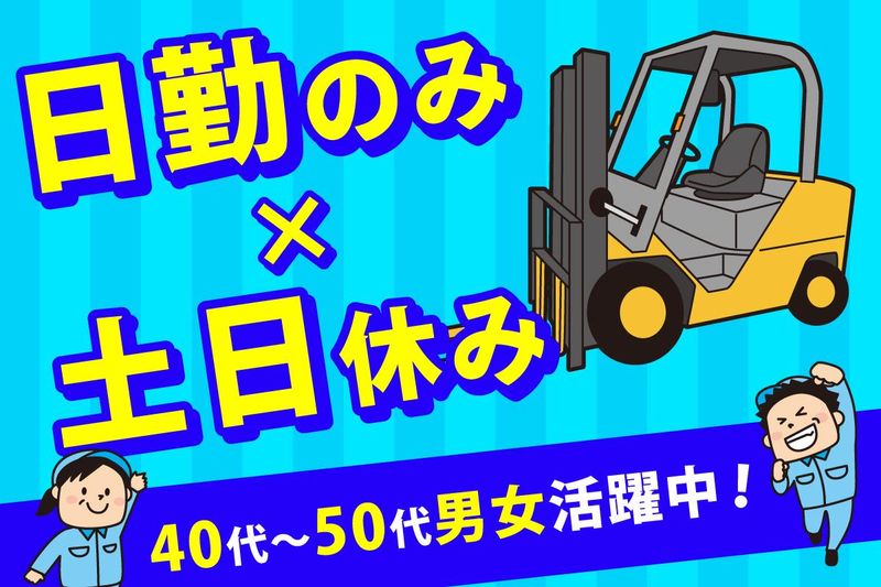 株式会社スタフル〈千葉県市川市本行徳〉のアルバイト・バイト求人情報-39