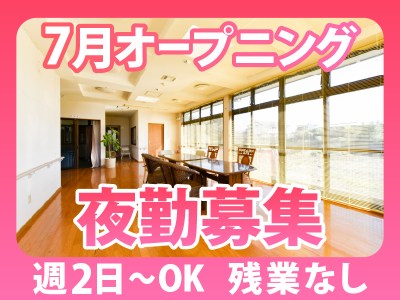 めぐホーム平出のアルバイト・バイト求人情報-02