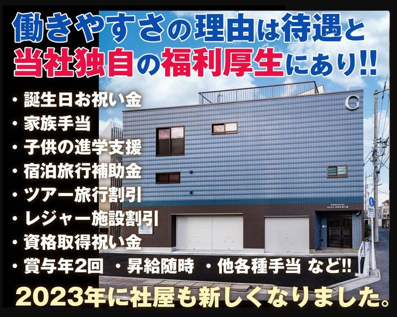 株式会社 合田水道工業 本社のアルバイト・バイト求人情報-03