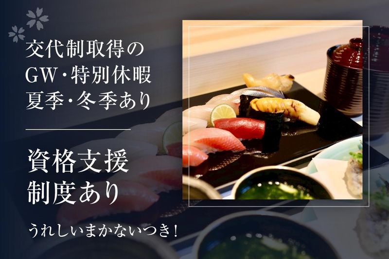鮨新(すしあらた)のアルバイト・バイト求人情報-04