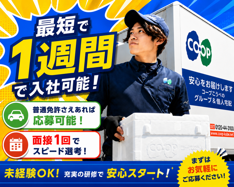 株式会社コープムービングの求人・転職情報