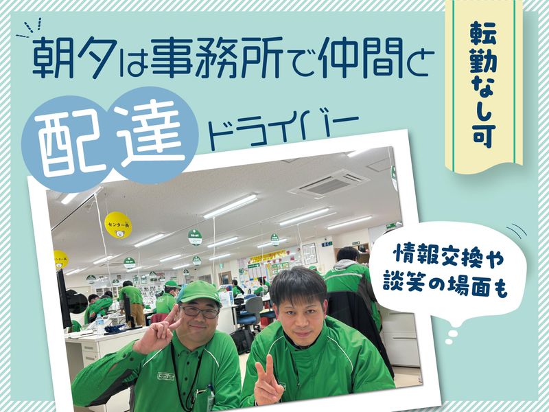 宅配トドック 札幌西センター