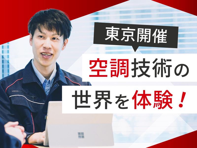 新菱冷熱工業株式会社
