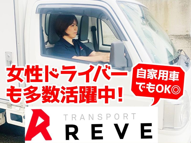 REVE(レーヴ)のアルバイト・バイト求人情報-03