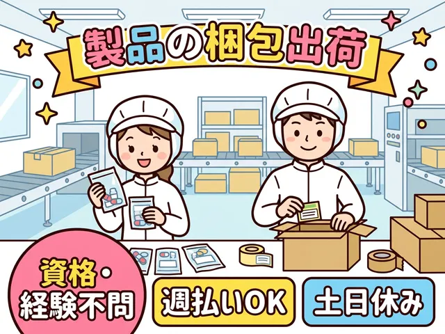 ティー・エム・エス株式会社　深谷支店のアルバイト・バイト求人情報