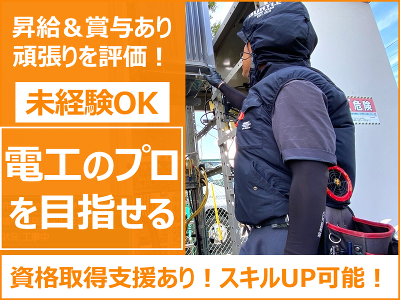 有限会社田部井電設の求人・転職情報