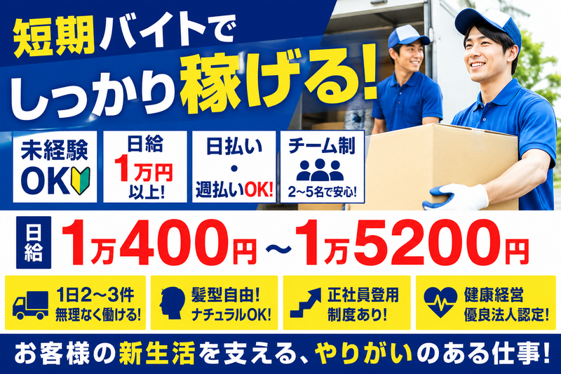 ダイちゃんの引越サービス