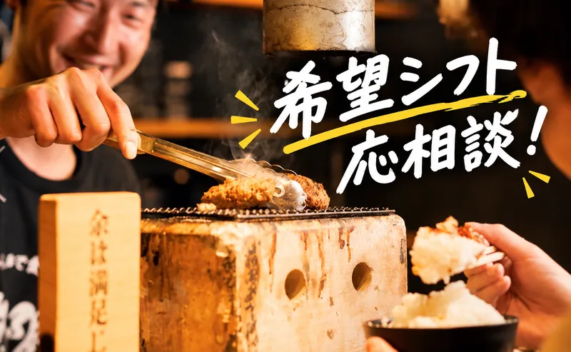 炭火焼き無限バーグ 無限のアルバイト・バイト求人情報
