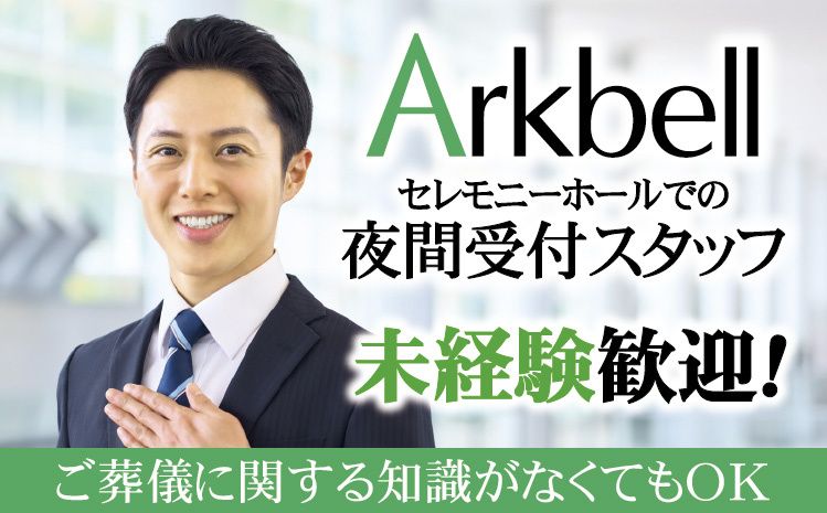 長岡セレモニーの求人・転職情報