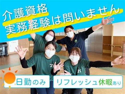 社会福祉法人五葉会の求人・転職情報