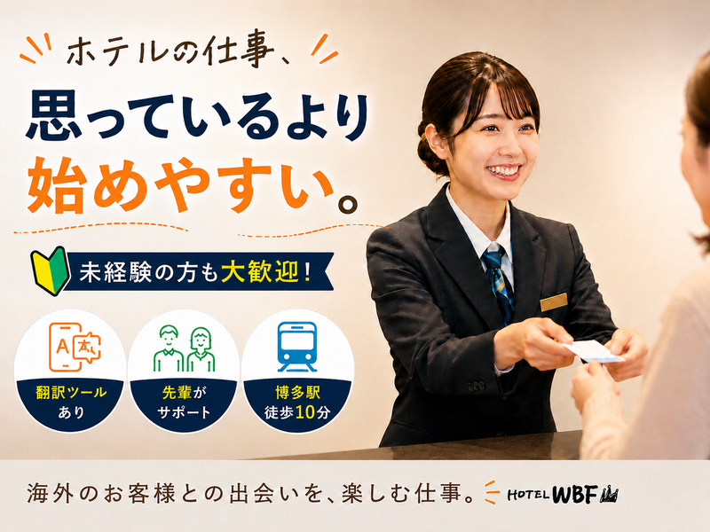 WBFグランデ 博多のアルバイト・バイト求人情報-07