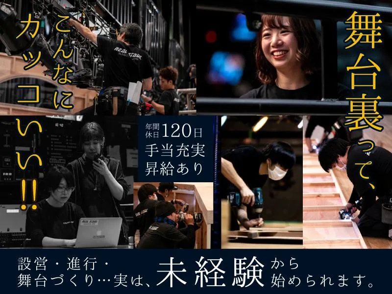 リアルステージ株式会社の求人・転職情報