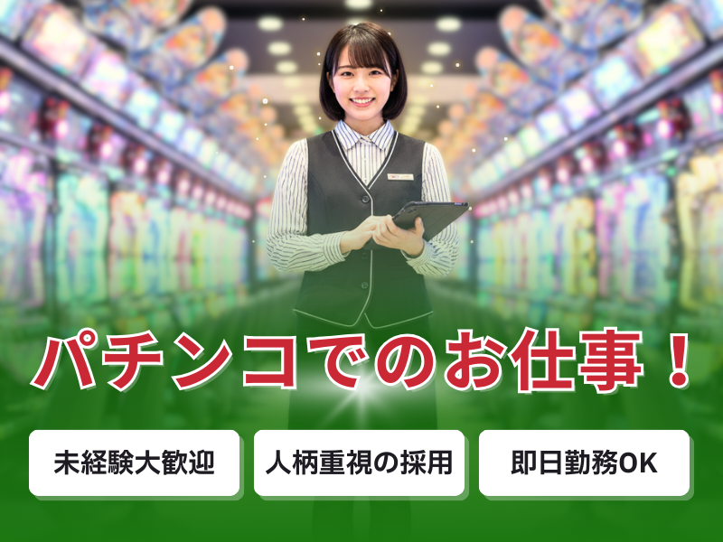 テンガイ/戸島店の派遣求人情報