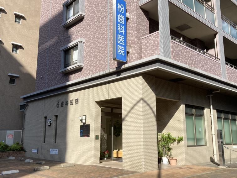枌歯科医院(へぎしかいいん)のアルバイト・バイト求人情報-01