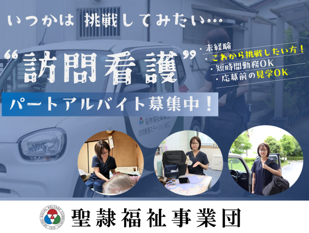 社会福祉法人　聖隷福祉事業団　訪問看護ステーション三方原のアルバイト・バイト求人情報-20