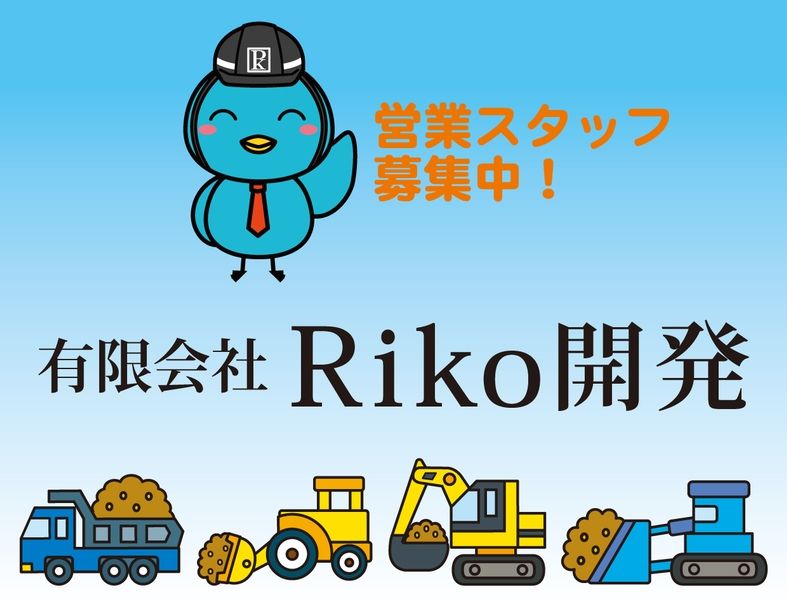 有限会社Riko開発のアルバイト・バイト求人情報-02