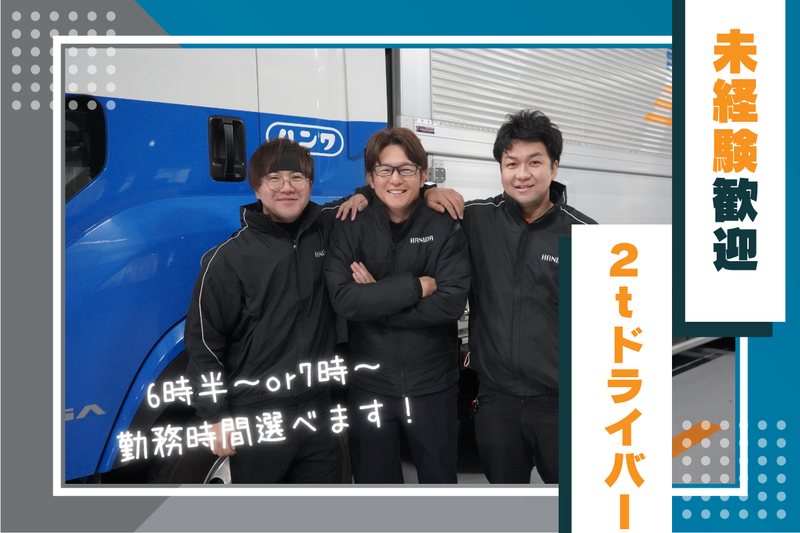 株式会社ハンワの求人・転職情報
