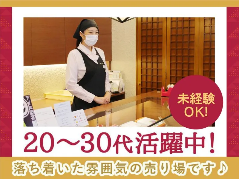 清月堂 松屋銀座店のアルバイト・バイト求人情報-03