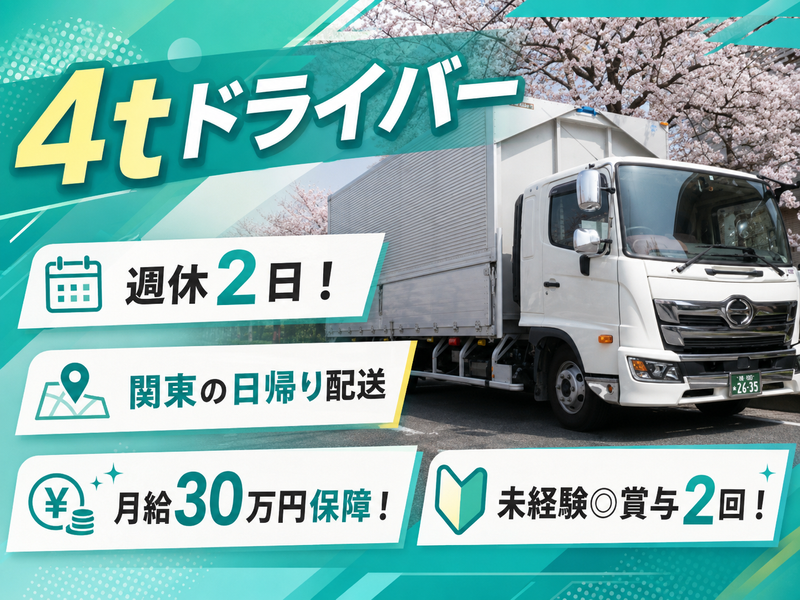 株式会社丸庄運輸の求人・転職情報
