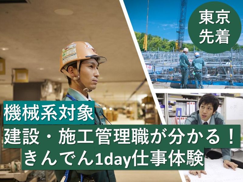 株式会社きんでん