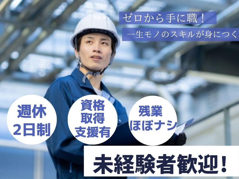 (有)一由設備の求人・転職情報