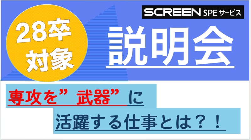60分完結/半導体エンジニア/理系専攻の知識を活かす