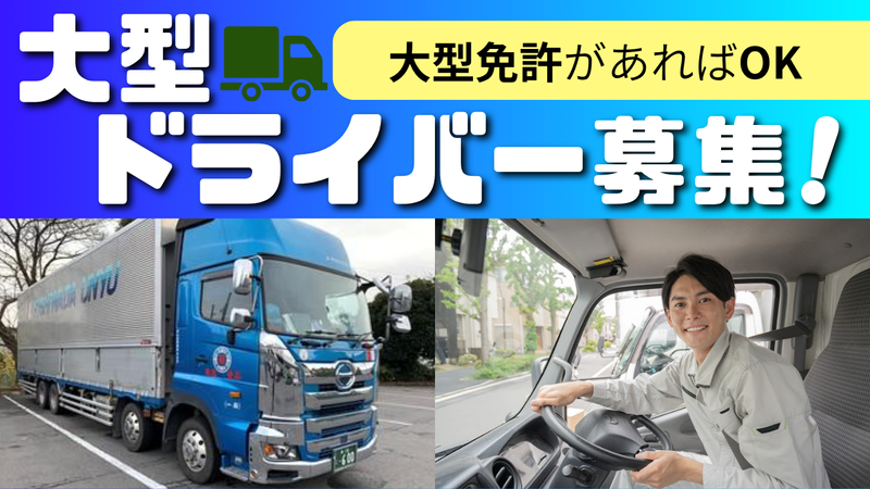岸和田運輸株式会社の求人・転職情報