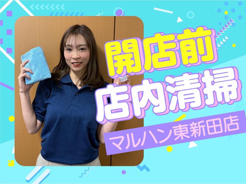 マルハン 東新田店/株式会社エムエムインターナショナル