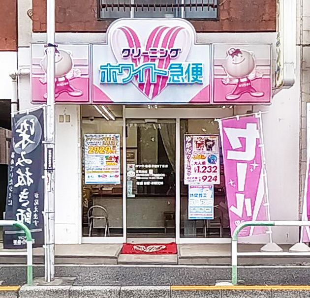 ホワイト急便　浮間3丁目店のアルバイト・バイト求人情報-11