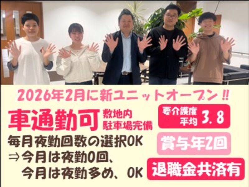 社会福祉法人ことぶき友愛会の求人・転職情報