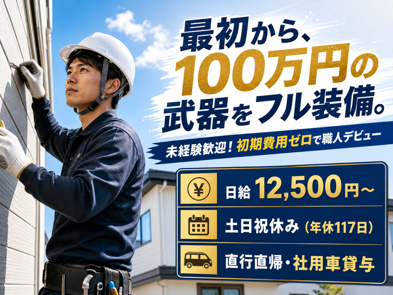 （株）トーア建工の求人・転職情報