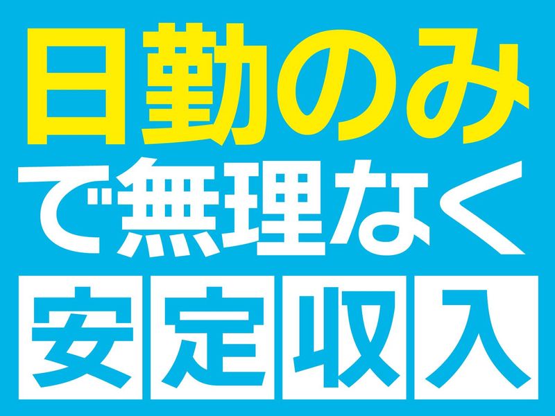 株式会社オフィス総務(派遣先:東大阪市川田)
