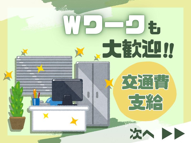 【請負先】太田市/輸送協力会社事務所のアルバイト・バイト求人情報-03