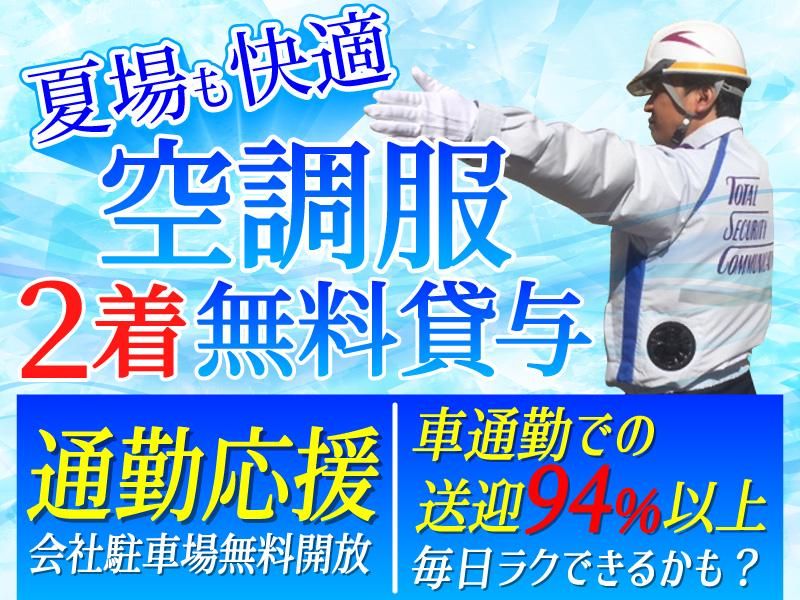 株式会社ガードセンター-0011の求人・転職情報