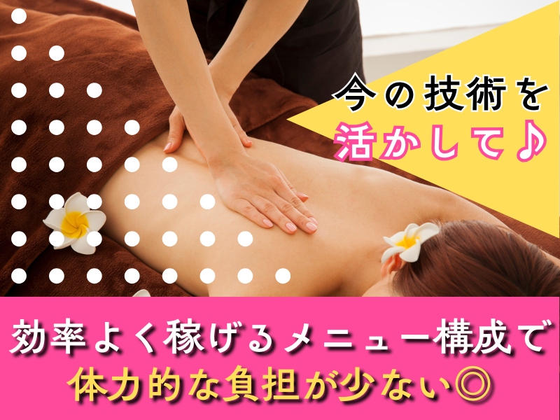 もみほぐしと足つぼマッサージ【リグレ 西岐阜店】(株式会社セサ・ジャパン)のアルバイト・バイト求人情報-02