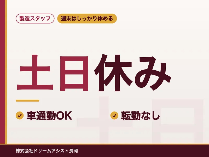株式会社ドリームアシスト長岡