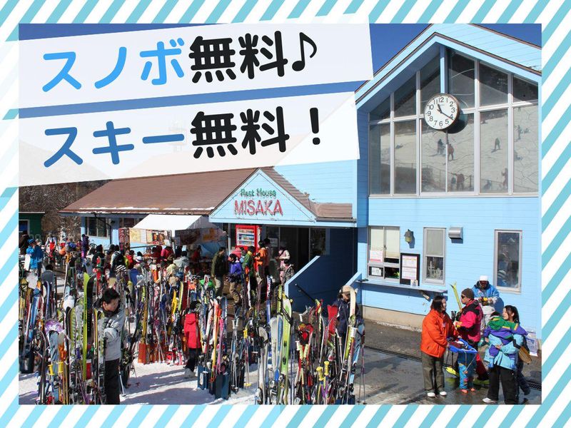 株式会社カムイ　カムイみさかスキー場のアルバイト・バイト求人情報-03