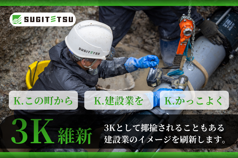 株式会社スギテツの求人・転職情報