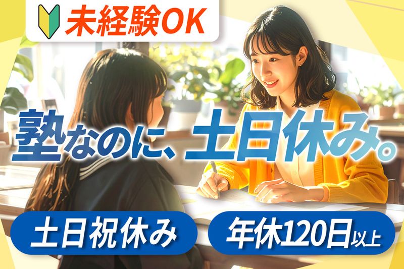 株式会社ウィルエドゥケイトスクールの求人・転職情報