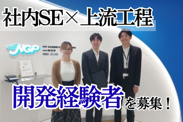 株式会社ＮＧＰの求人・転職情報