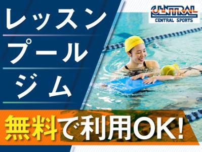 セントラルウェルネスクラブトレッサ大倉山のアルバイト・バイト求人情報-03