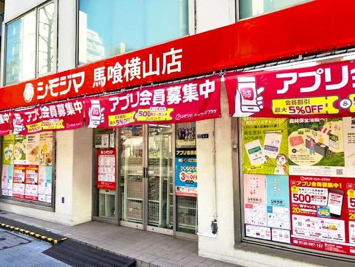 シモジマ馬喰横山店のアルバイト・バイト求人情報-36