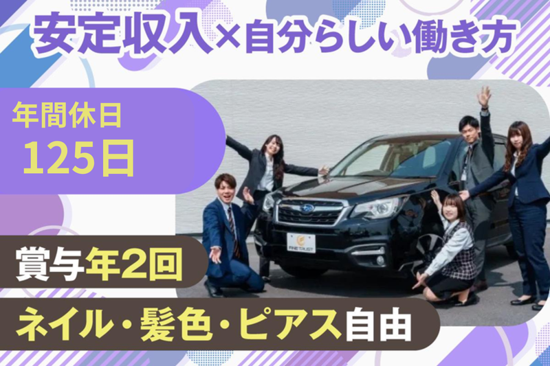 ファイントラスト小牧店のアルバイト・バイト求人情報-03