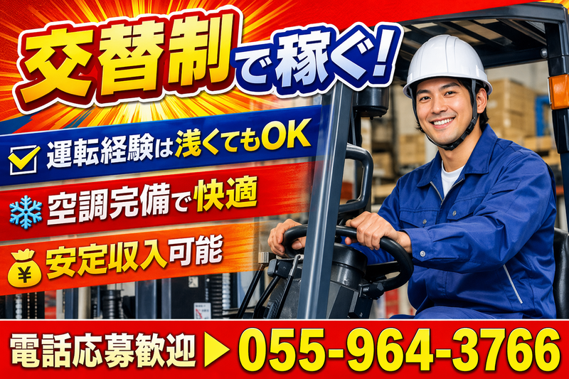 東和テック株式会社の求人・転職情報