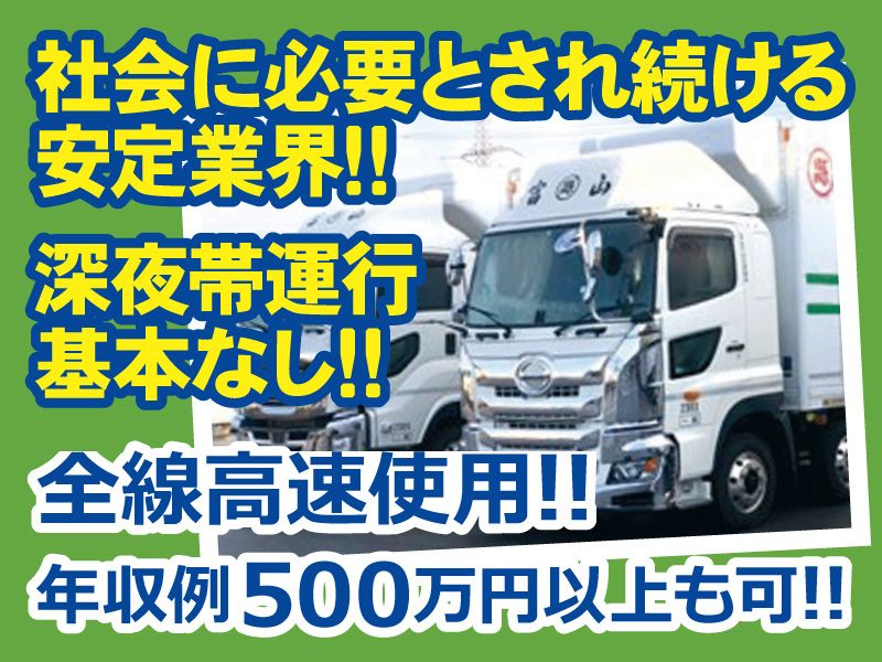 富山県小型運輸 株式会社の求人・転職情報